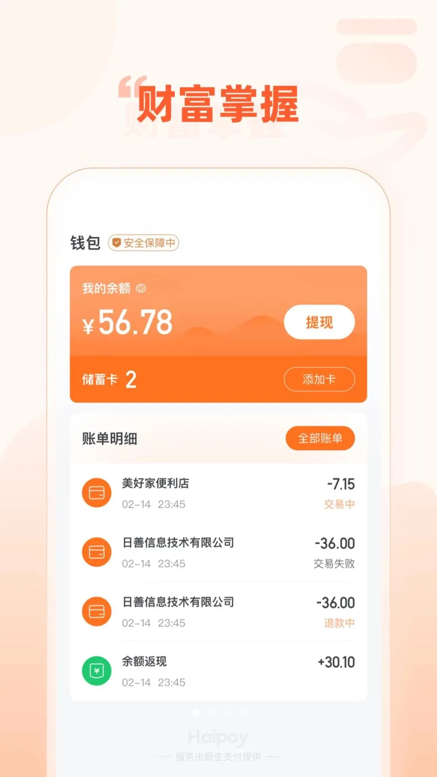 Haipay�����ֻ���v1.0.3 ��׿���ͼ2