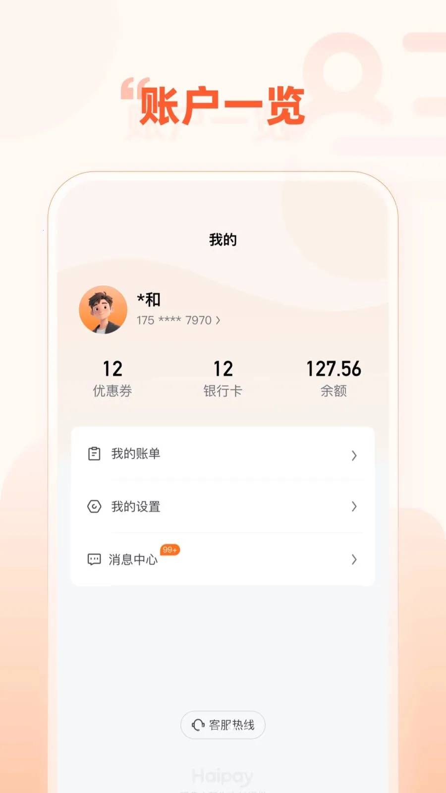 Haipay�����ֻ���v1.0.3 ��׿���ͼ0