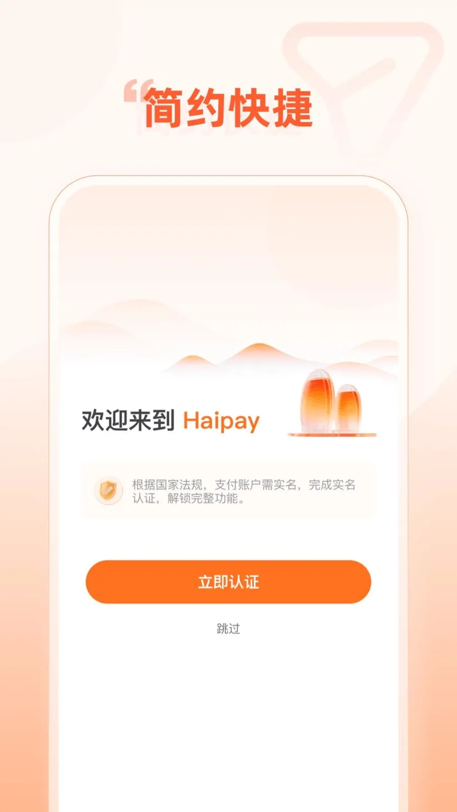 Haipay�����ֻ���v1.0.3 ��׿���ͼ3