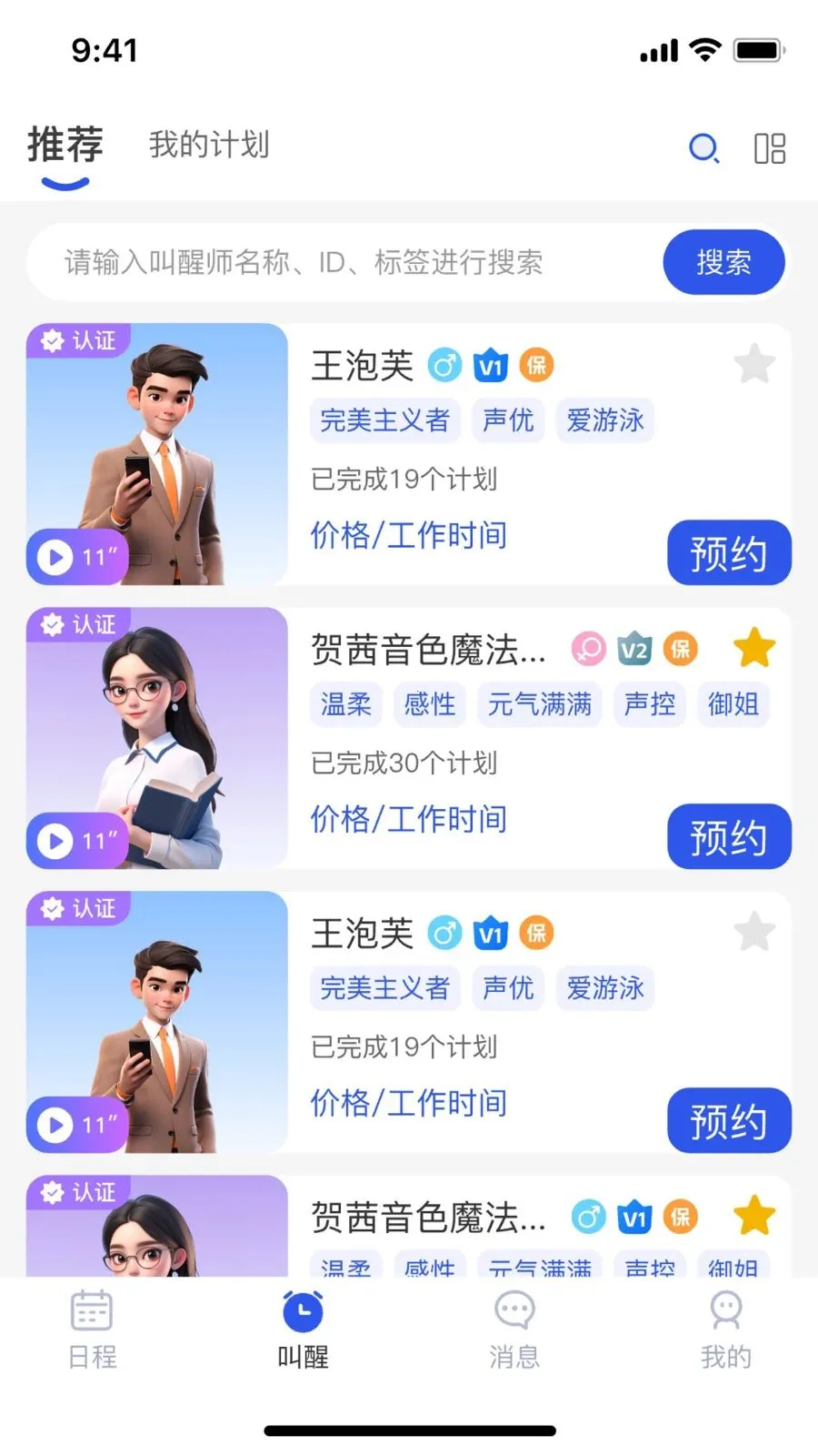 ����(�ճ̽���Ӧ��)v1.3.8 ��Ѱ��ͼ0