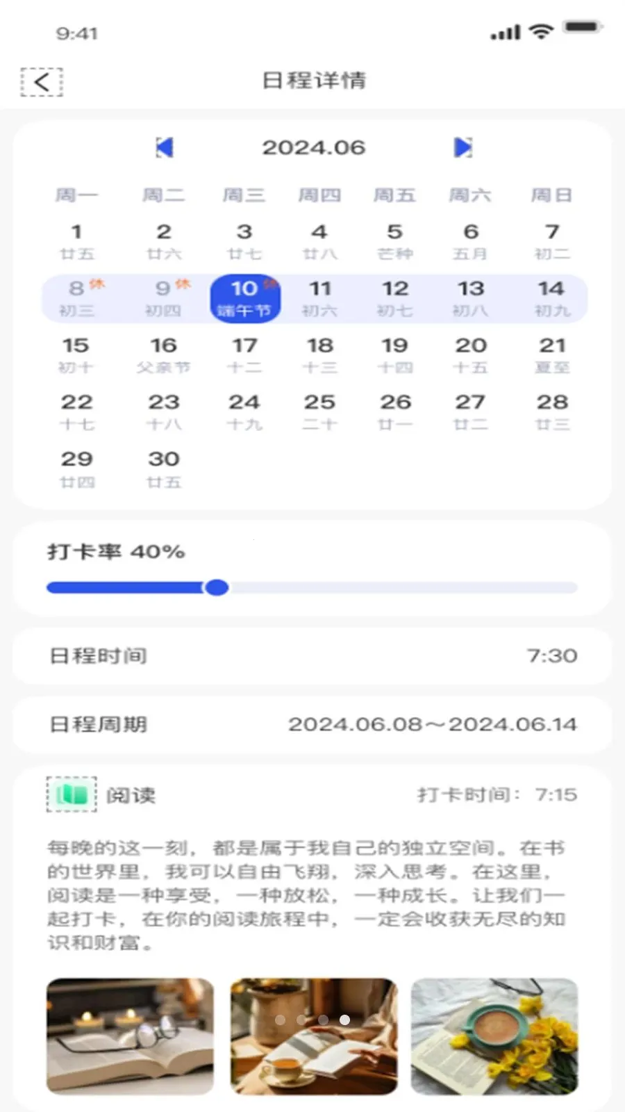 ����(�ճ̽���Ӧ��)v1.3.8 ��Ѱ��ͼ3