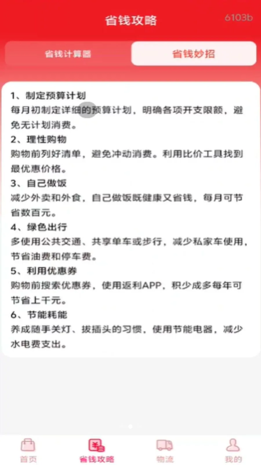 ��ʡǮ���(������������)v1.0.0 �ֻ����ͼ2