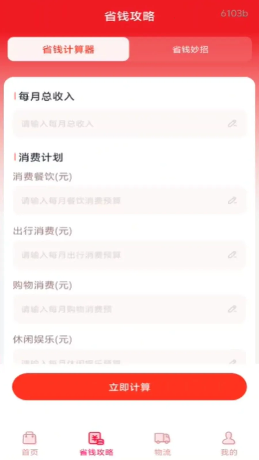 ��ʡǮ���(������������)v1.0.0 �ֻ����ͼ0