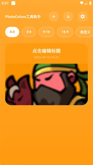 PhotoColors最新手机版 PhotoColors最新手机版