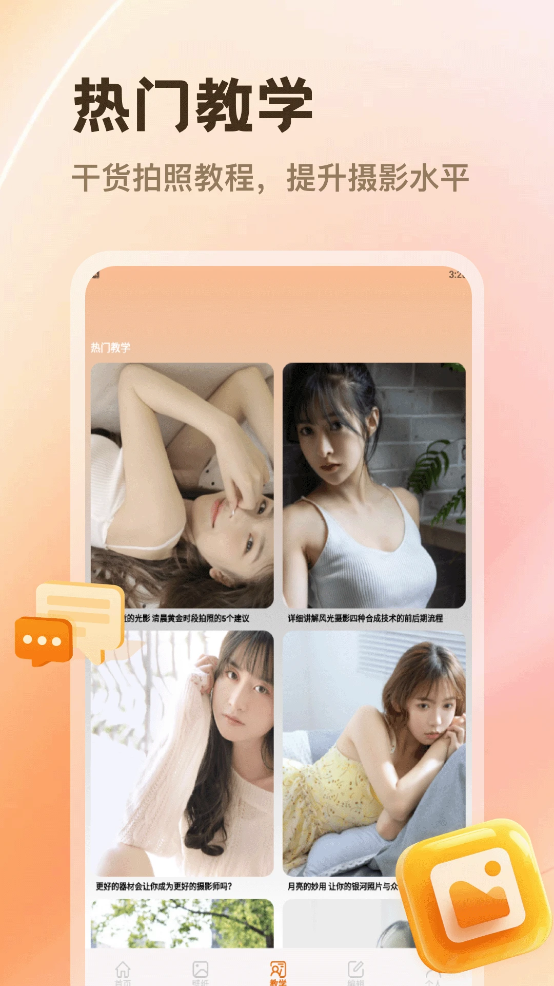 PhotoColors�����ֻ���v5.3 ��׿���ͼ2