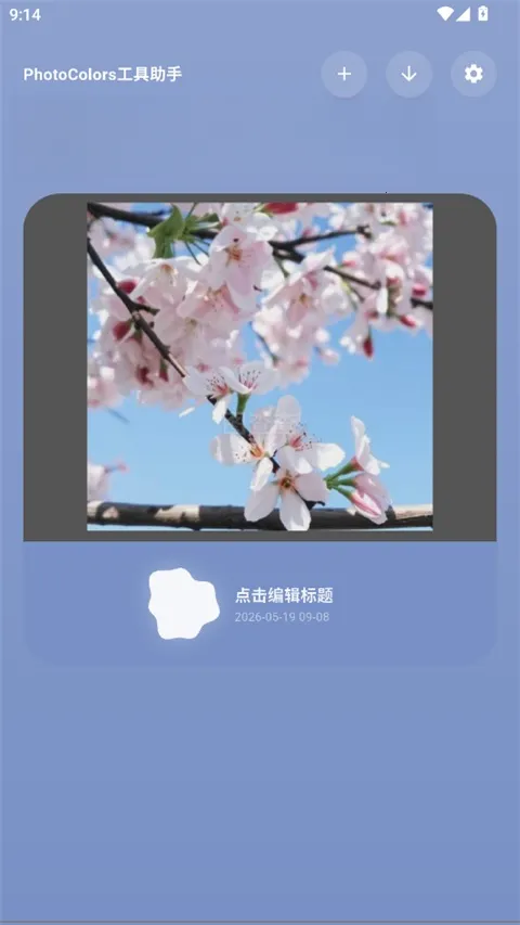 PhotoColors最新手机版 PhotoColors最新手机版