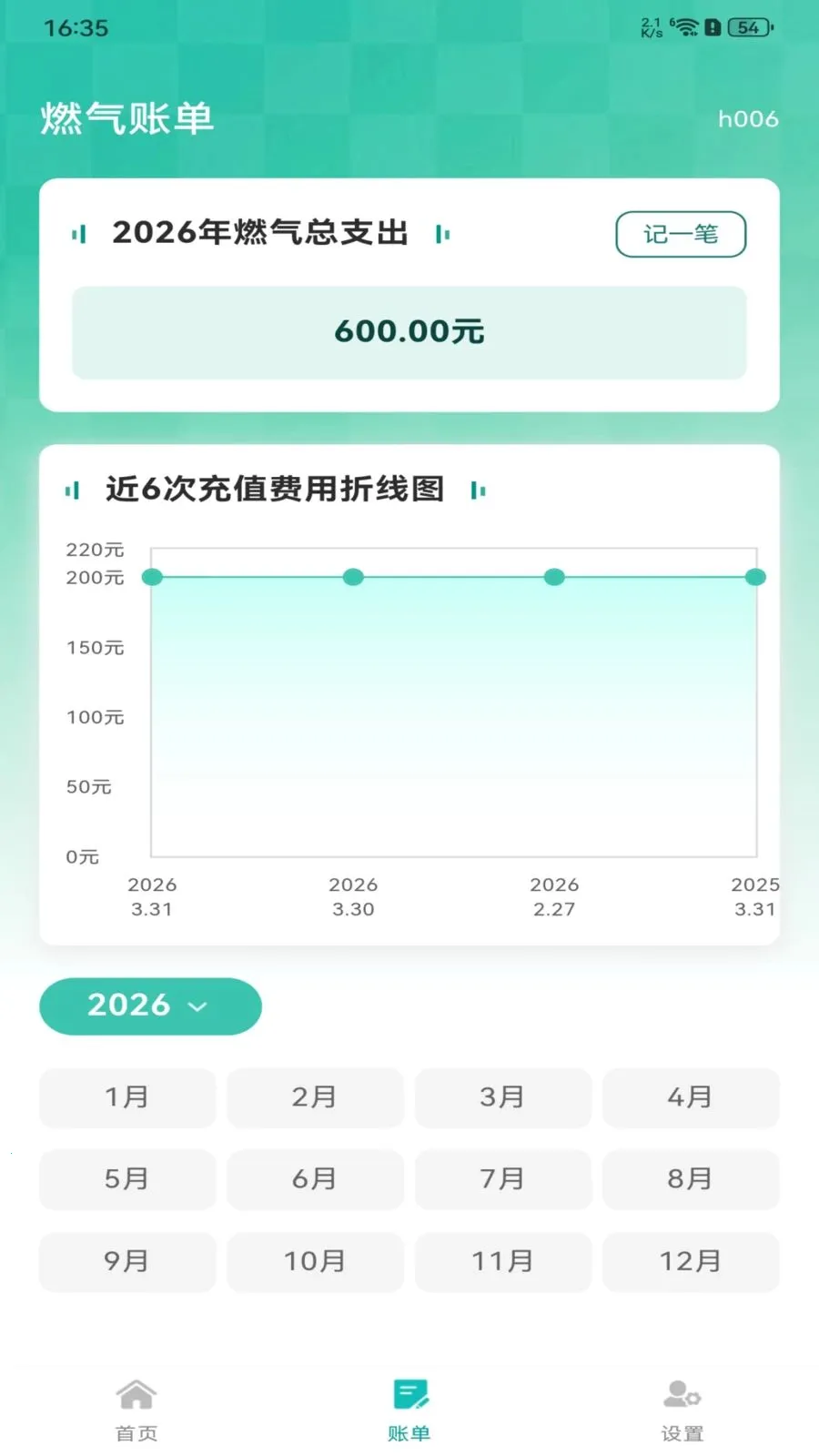 ȼ�����ü�¼2026�ٷ����°汾v1.0.0 �ٷ������ͼ2