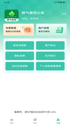 ȼ�����ü�¼2026�ٷ����°汾v1.0.0 �ٷ������ͼ0