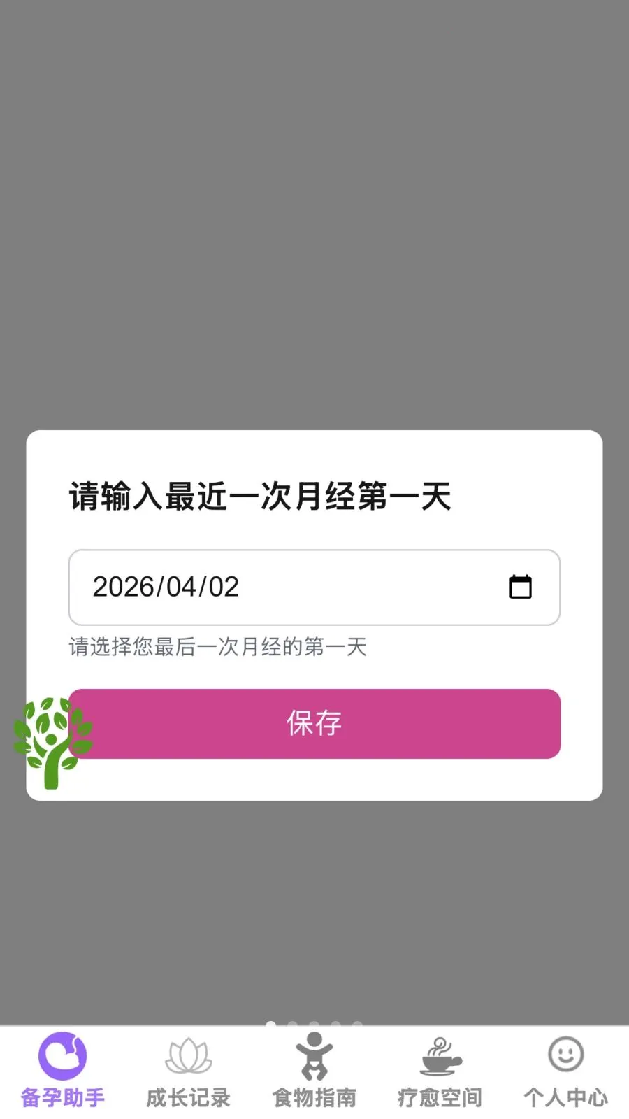 ����ĸӤ�ܼ�(ĸӤ����Ӧ��)v1.0.0 ��׿���ͼ0