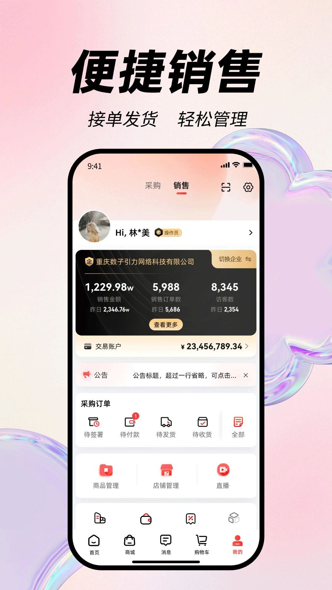 ���ɶ��(��ҵ����ƽ̨)v1.6.1 �ٷ������ͼ3