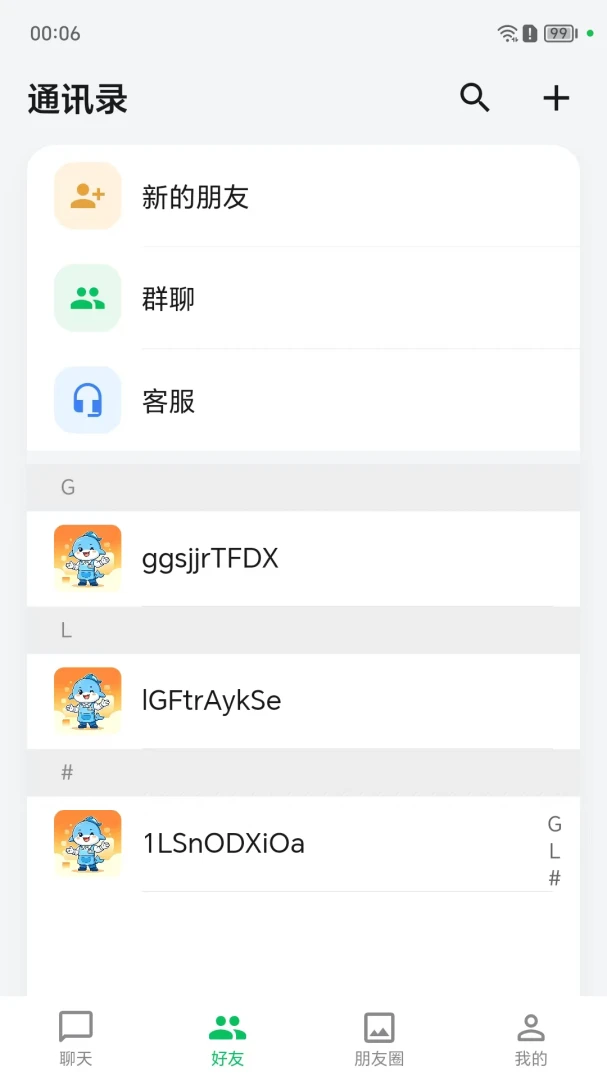 ��������(��ʱͨѶ�罻ƽ̨)v1.0.55 �ٷ������ͼ3