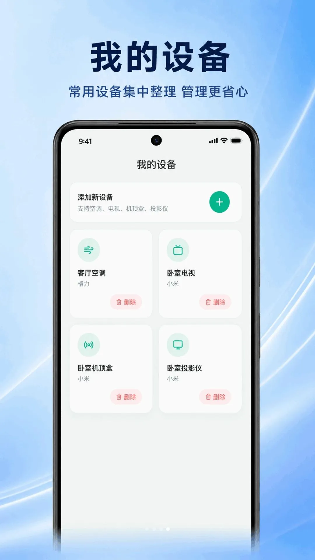 �յ�����ң��ͨ��ͨ(���ܼҾӿ���)v1.0.2.1001 �ٷ������ͼ3