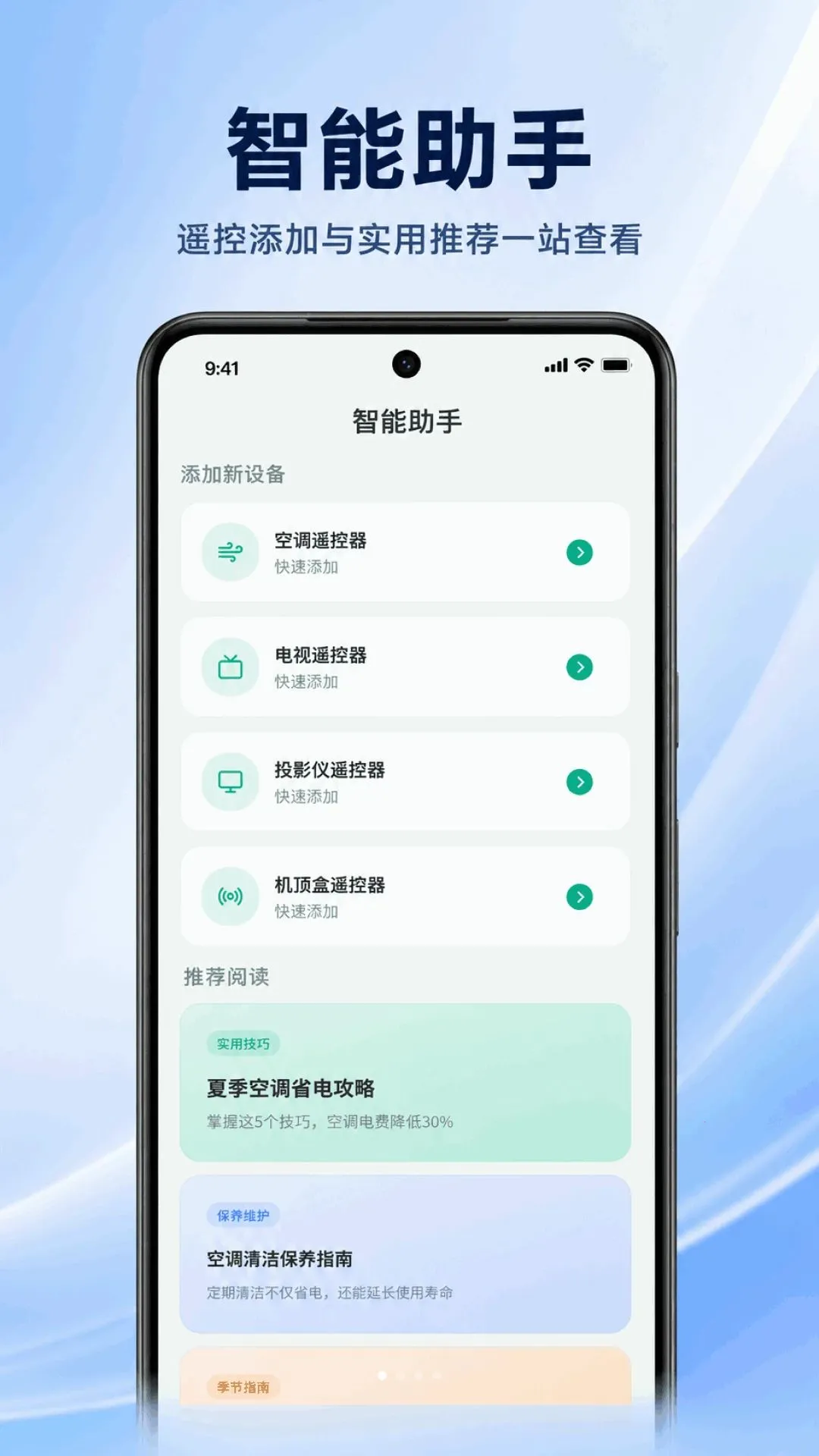 �յ�����ң��ͨ��ͨ(���ܼҾӿ���)v1.0.2.1001 �ٷ������ͼ2