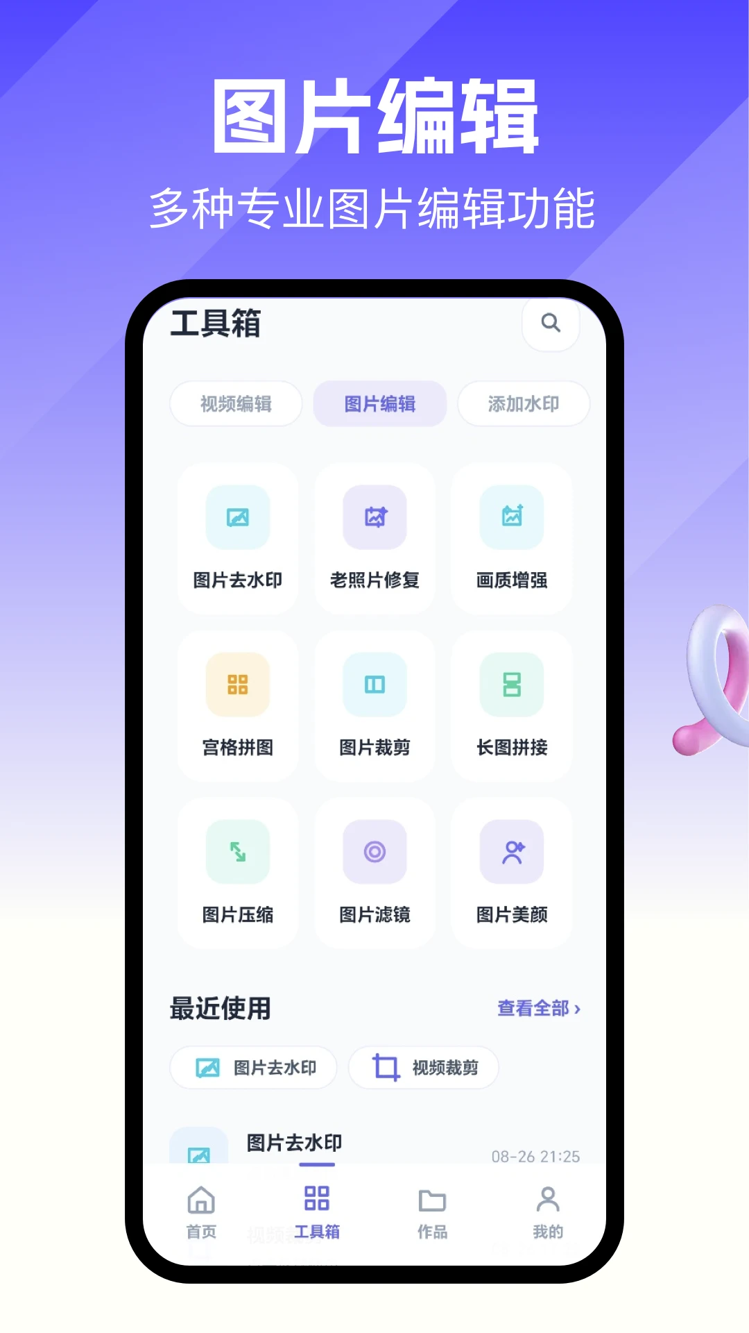 ȥ��ˮӡ��ʦ(��ý��༭����)v1.1 �ٷ������ͼ2