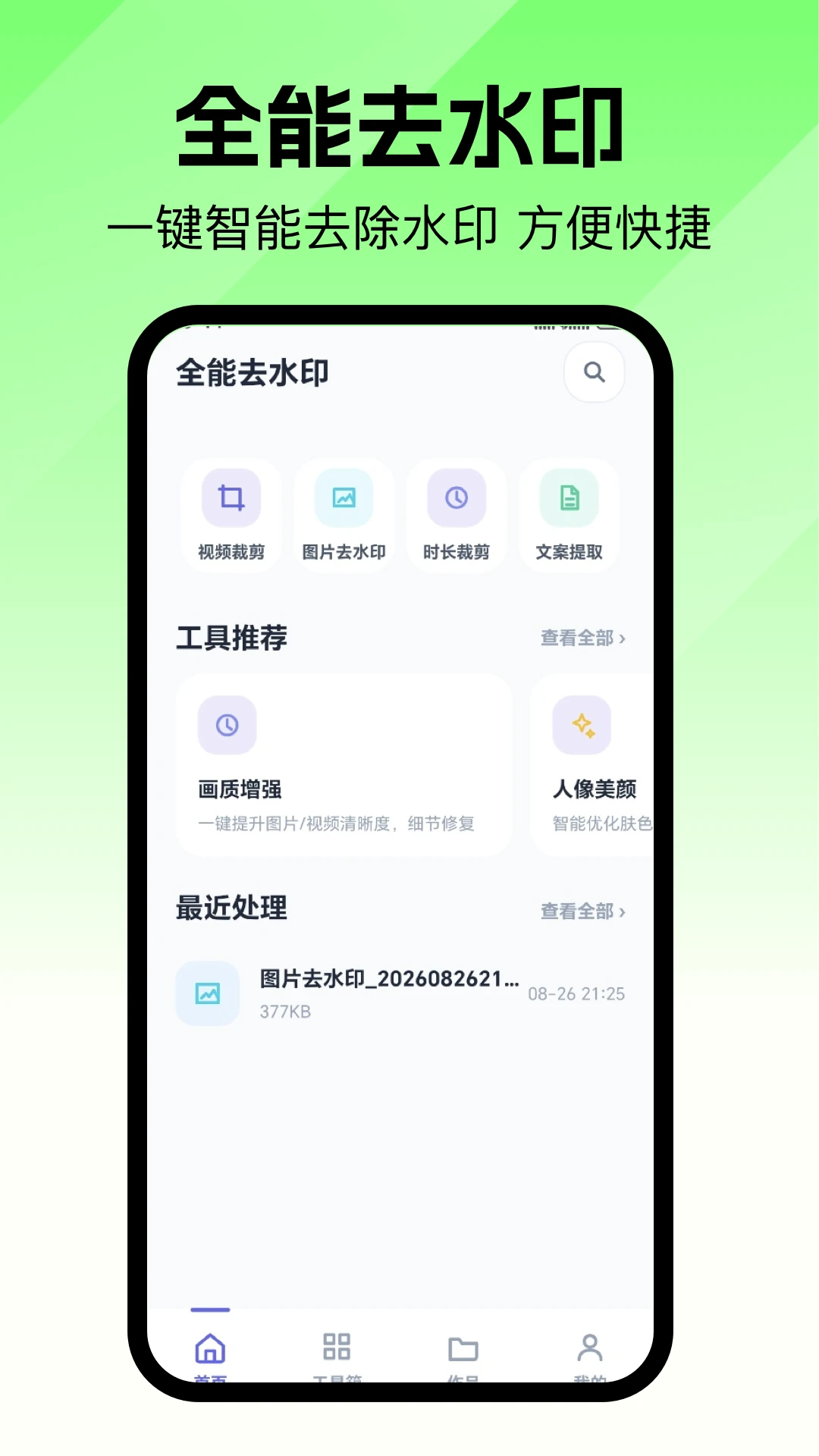 ȥ��ˮӡ��ʦ(��ý��༭����)v1.1 �ٷ������ͼ0