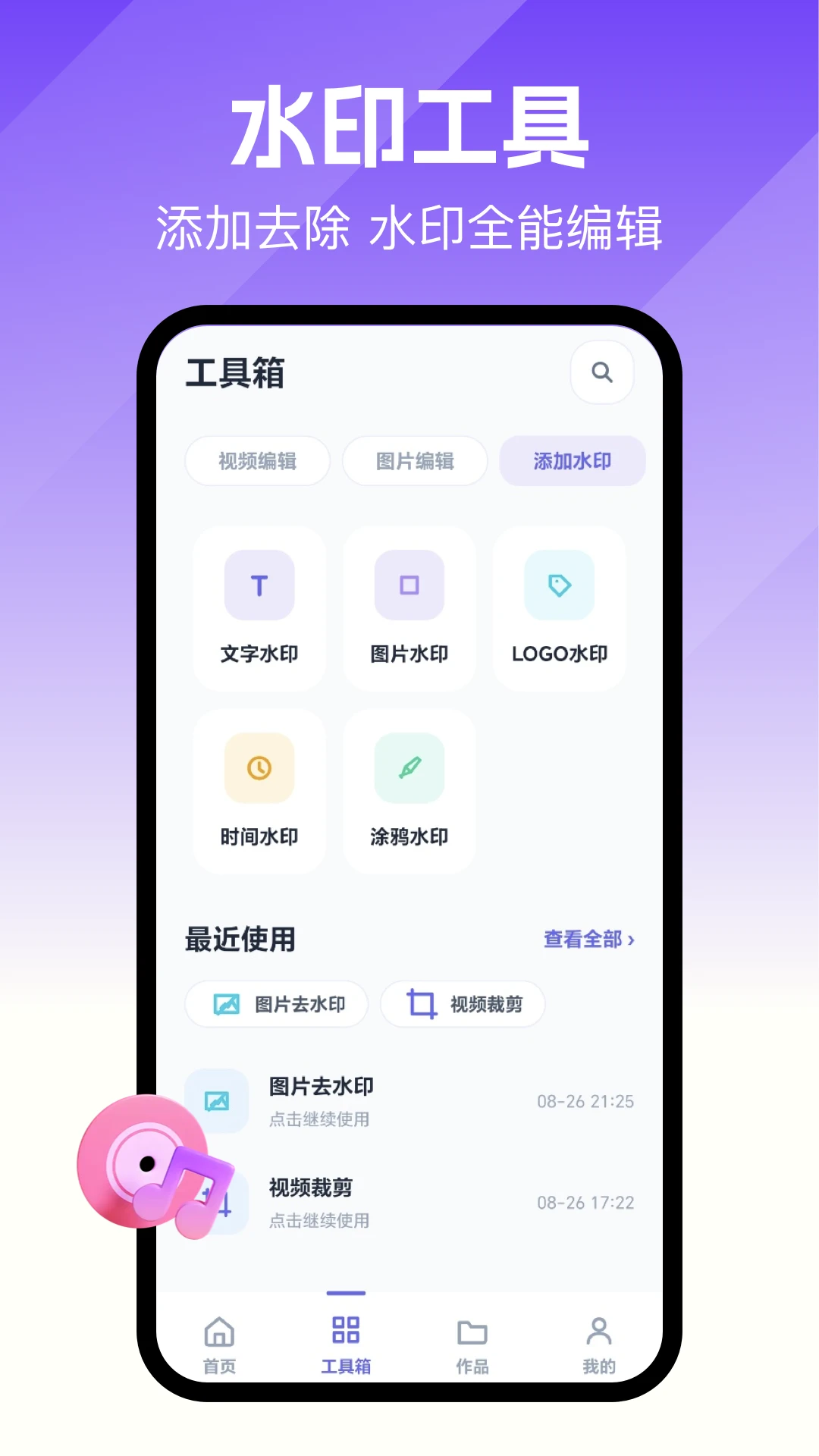 ȥ��ˮӡ��ʦ(��ý��༭����)v1.1 �ٷ������ͼ1