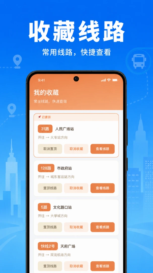 �����˳�����ͨ(����·�߹滮)v1.0.1.1002 �ٷ������ͼ1