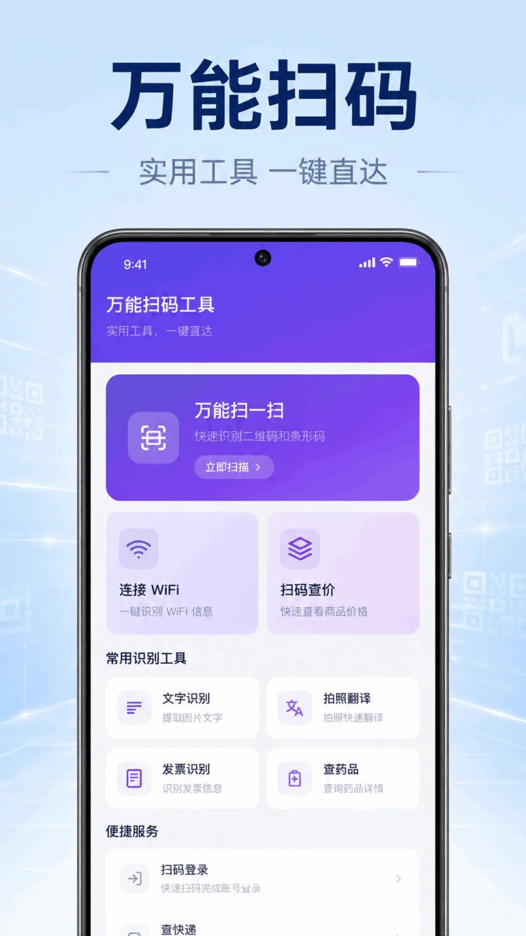 һ��ɨ���ά��(��ά��ɨ��Ӧ��)v1.0.1.1003 �ֻ����ͼ0