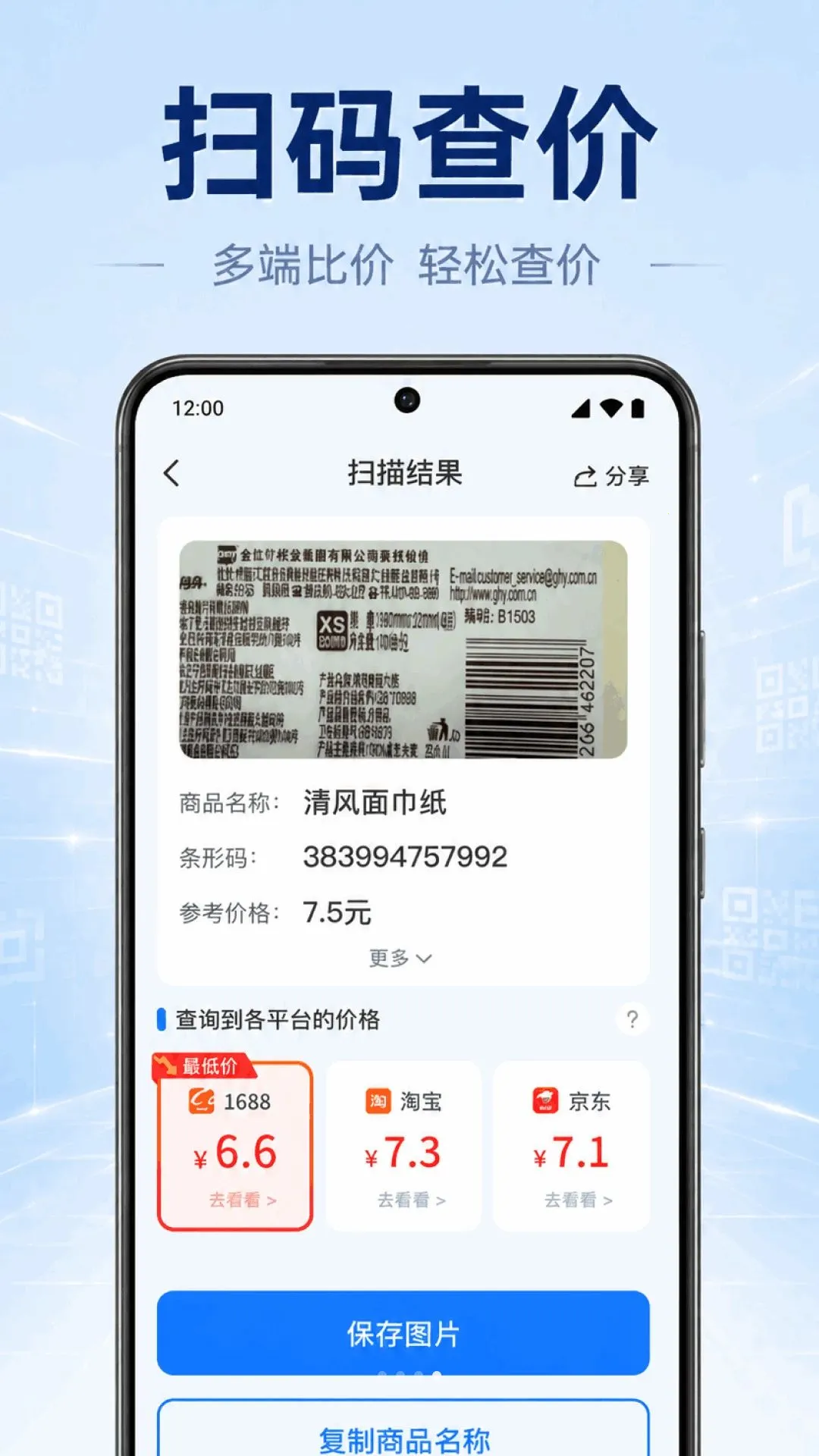 һ��ɨ���ά��(��ά��ɨ��Ӧ��)v1.0.1.1003 �ֻ����ͼ3