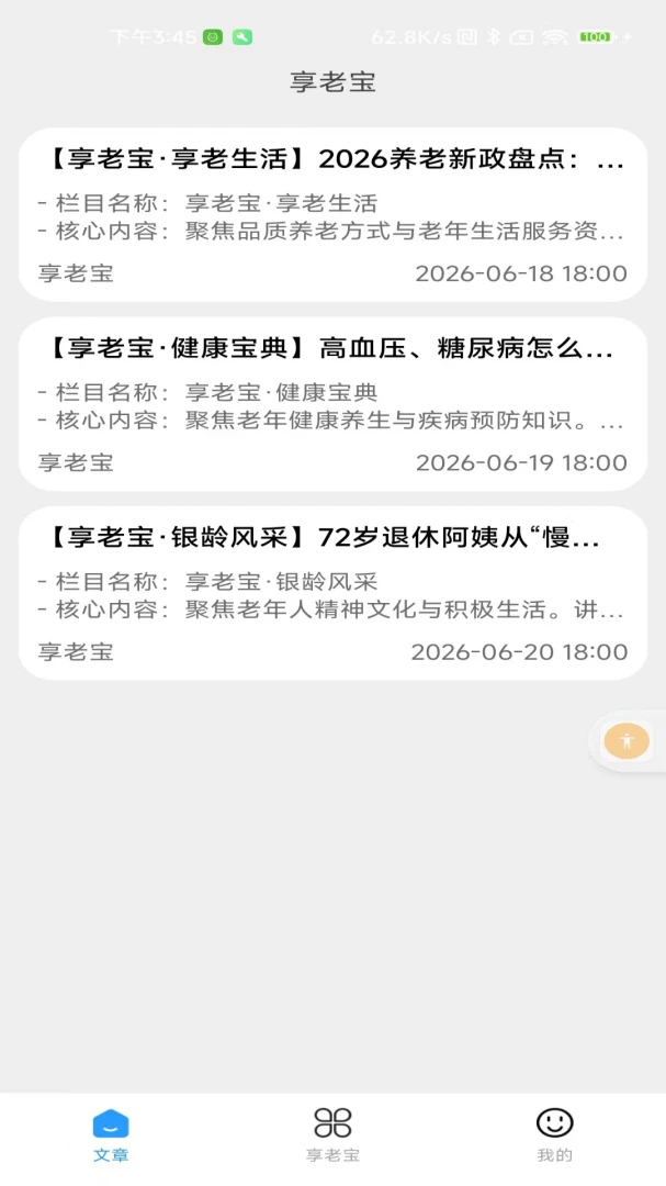 ���ϱ�(������Ѷ�Ķ�)v2.0 �ֻ����ͼ2
