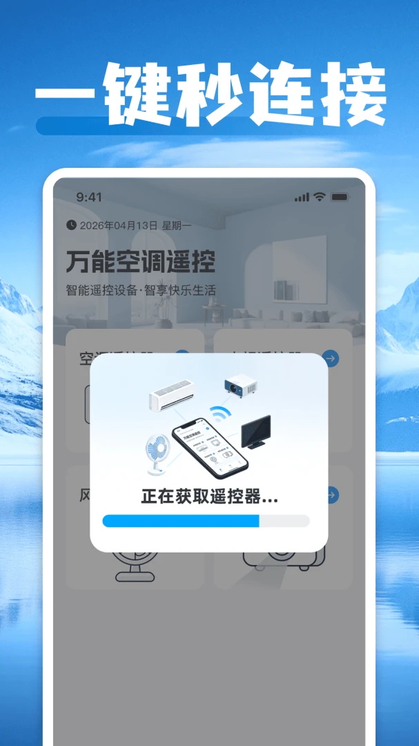 ���ܿյ�һ������ң����2026���°汾v1.0 ��׿���ͼ3