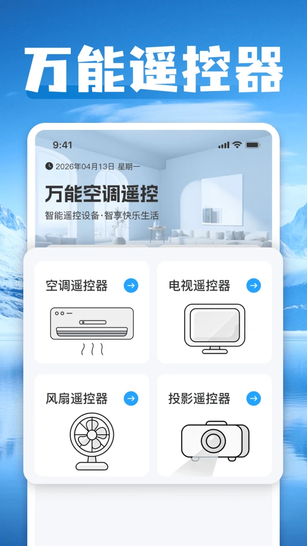 ���ܿյ�һ������ң����2026���°汾v1.0 ��׿���ͼ1