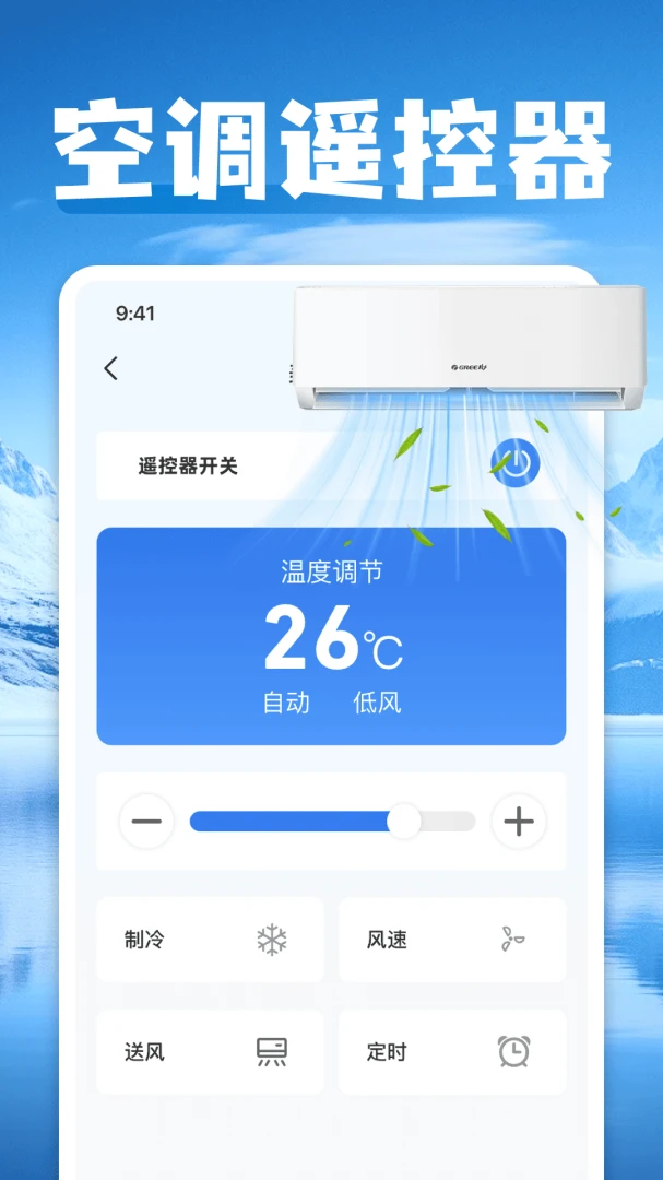 ���ܿյ�һ������ң����2026���°汾v1.0 ��׿���ͼ2