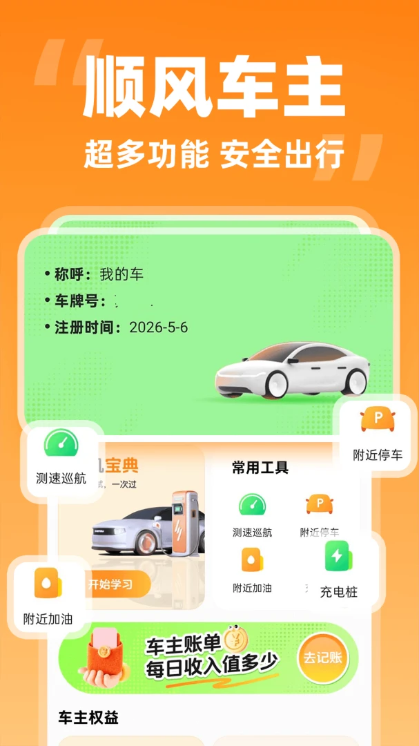 ���˳�糵��(˳�糵����ƽ̨)v1.0.2 ��׿���ͼ2