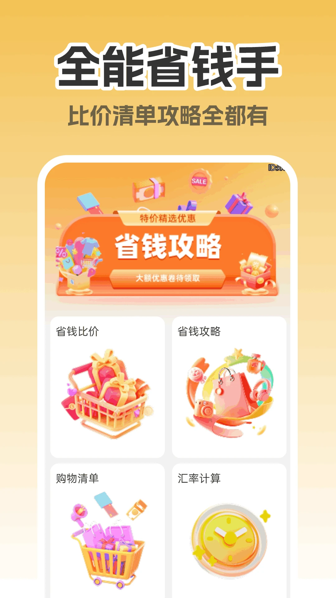 ����ʡǮ���������ֻ���v1.0.0 ��Ѱ��ͼ0