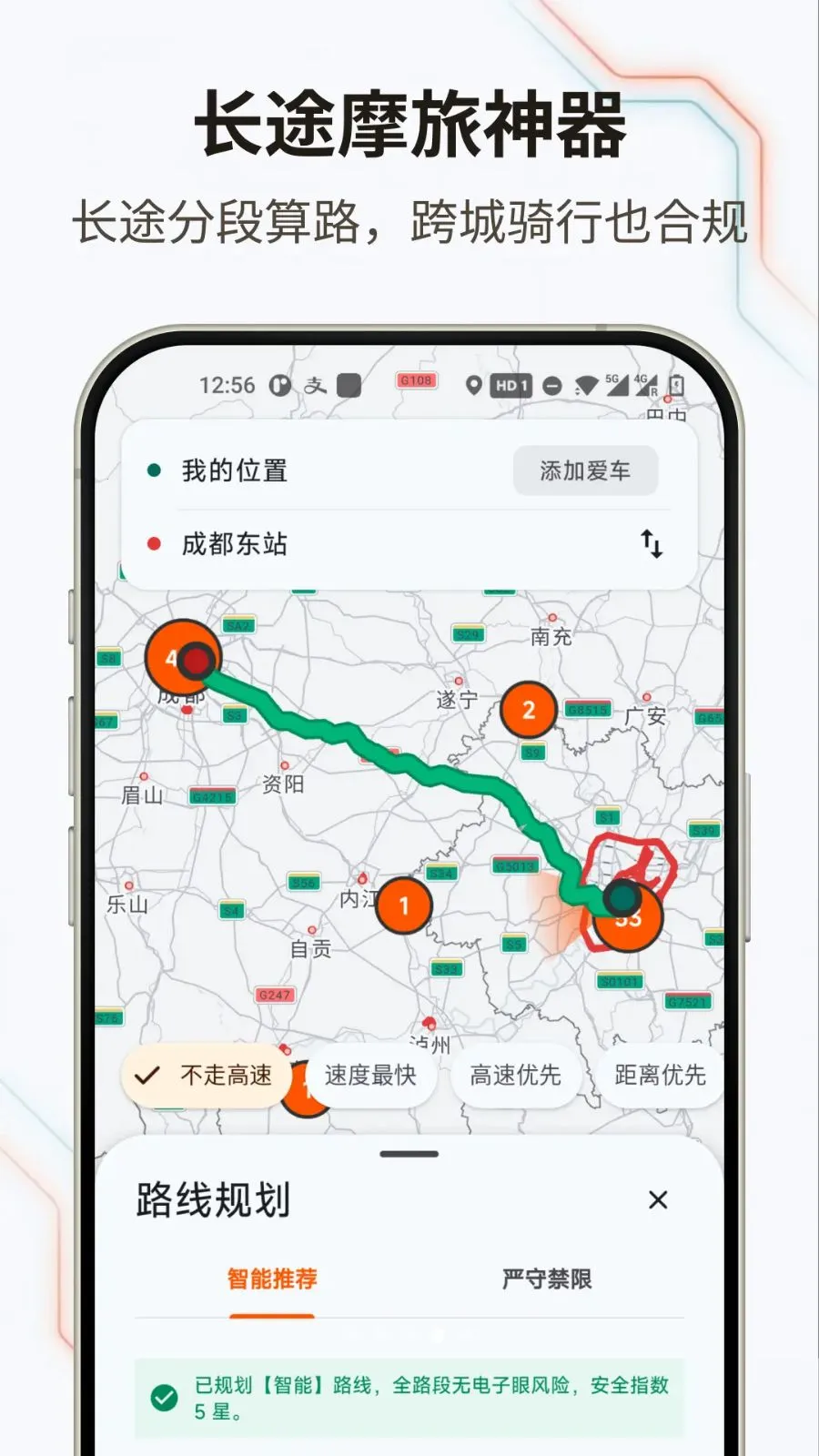 无疆摩托(摩托导航应用) 无疆摩托(摩托导航应用)