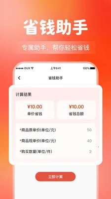 ����Ż�����ʡǮ(������������)v1.0.5 �ٷ������ͼ2