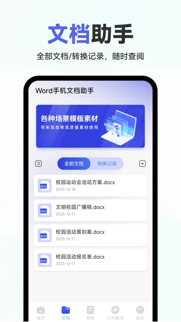 Word�ĵ��ֻ����APP(�ֻ��ĵ���������)v1.0.2.F �ٷ������ͼ3