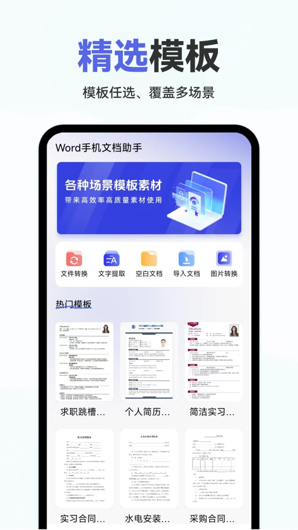 Word�ĵ��ֻ����APP(�ֻ��ĵ���������)v1.0.2.F �ٷ������ͼ0