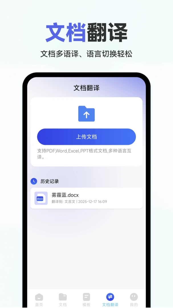 Word�ĵ��ֻ����APP(�ֻ��ĵ���������)v1.0.2.F �ٷ������ͼ2