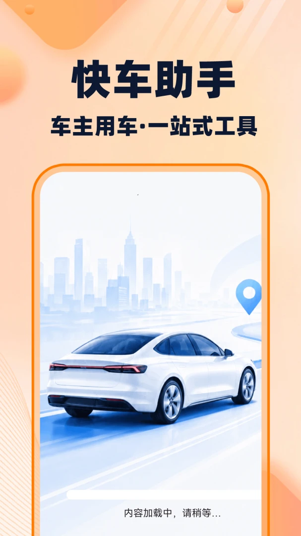 �쳵�򳵳���2026���°汾v1.0.2 �ֻ����ͼ1