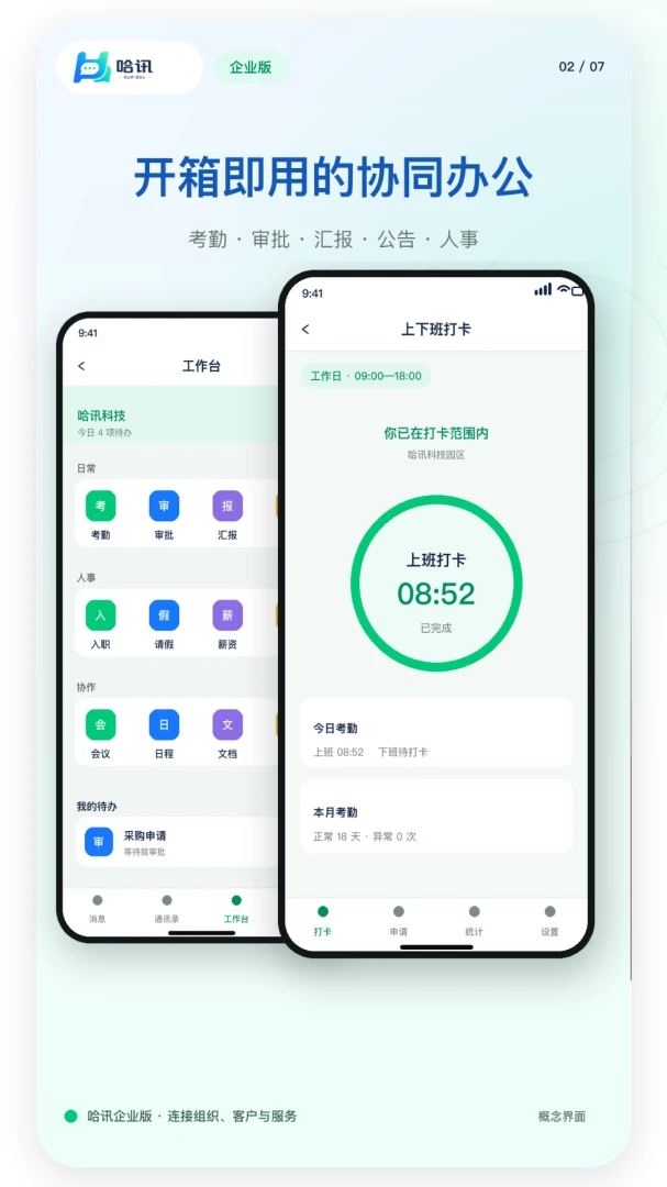 ��ҵ��Ѷ(��ҵ��ͨЭ��ƽ̨)v1.0.1 ��׿���ͼ3