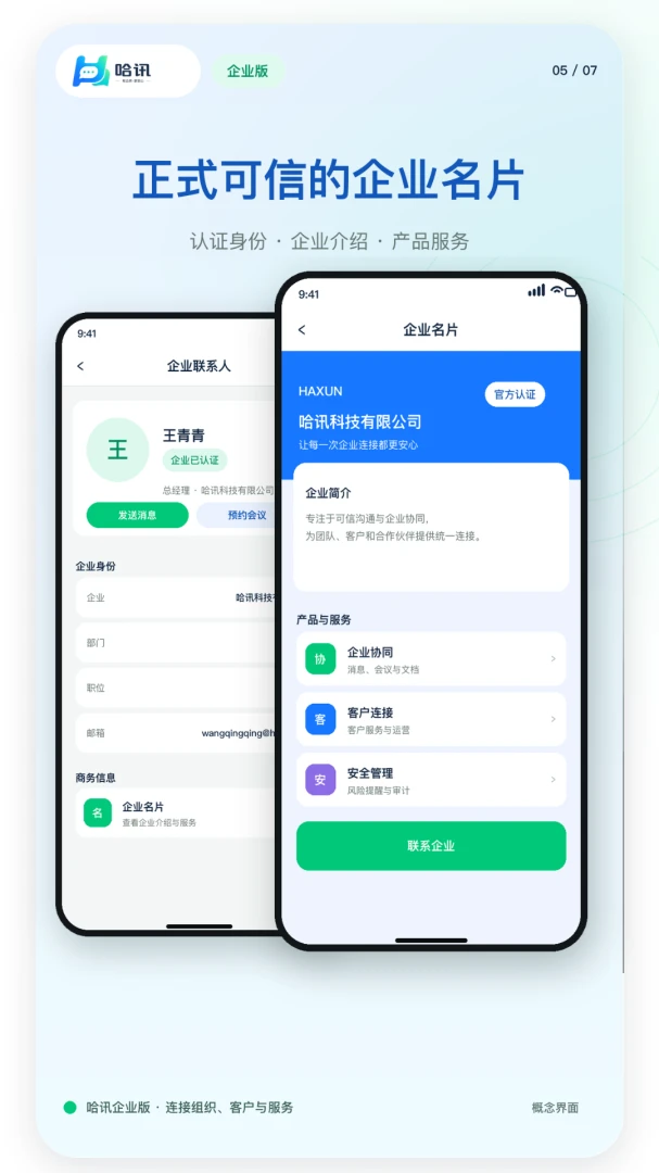 ��ҵ��Ѷ(��ҵ��ͨЭ��ƽ̨)v1.0.1 ��׿���ͼ1