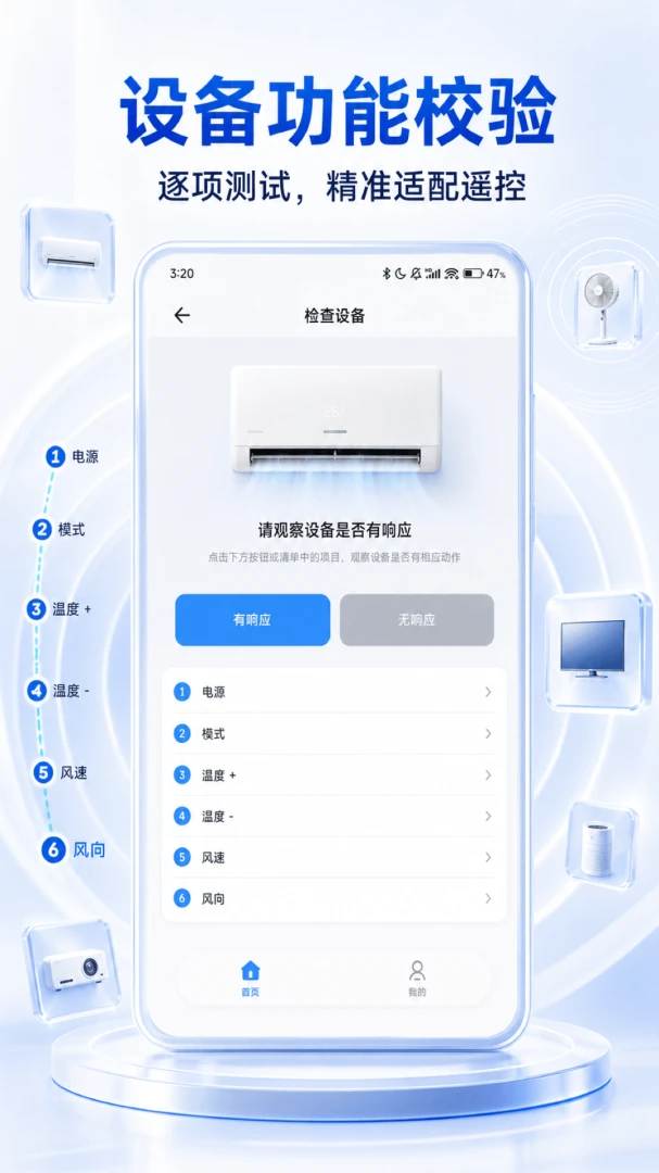 ���ܼҵ�ң�ش�ʦ(�ֻ�����ң����)V1.0.2 �ֻ����ͼ3