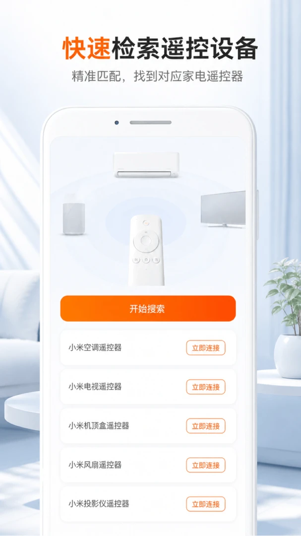 �ҵ�ң������ͨ��(�ҵ�ң��Ӧ��)v1.0.2 �ٷ������ͼ3