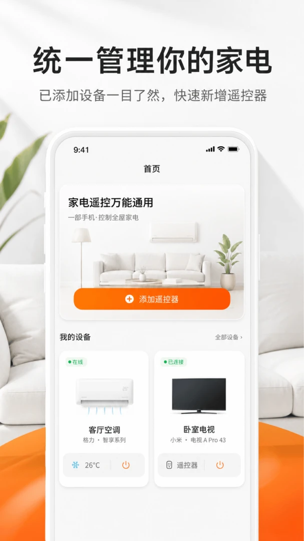 �ҵ�ң������ͨ��(�ҵ�ң��Ӧ��)v1.0.2 �ٷ������ͼ0