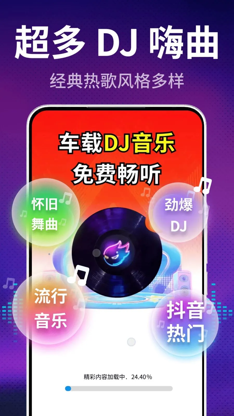 ����DJ���(��������APP)v2.0.01.00 �ֻ����ͼ2