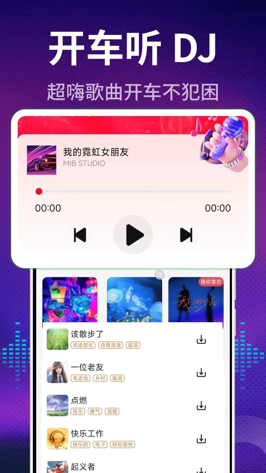 ����DJ���(��������APP)v2.0.01.00 �ֻ����ͼ1