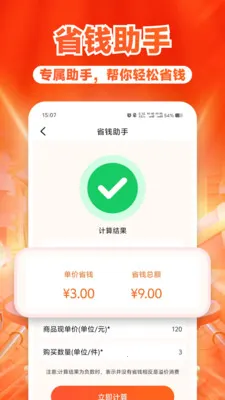 ����ʡǮ��ల׿���ֻ���v1.1.6 ��׿���ͼ3