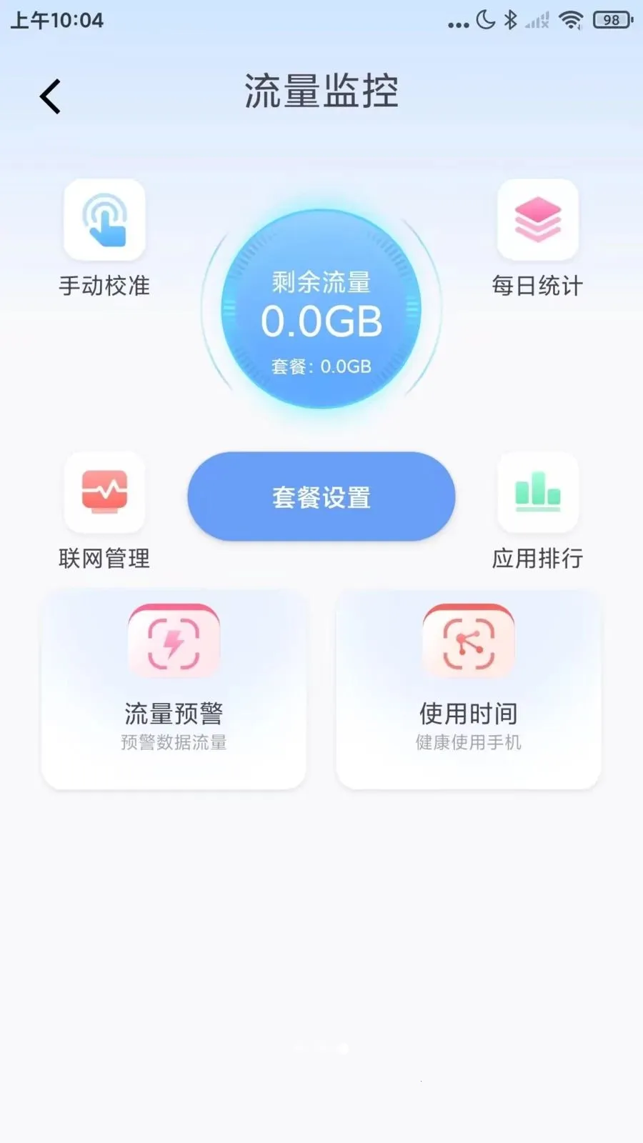 �������Ѳ����(�ֻ�ͨѶ�ܼ�)v1.0.1 ��׿���ͼ2