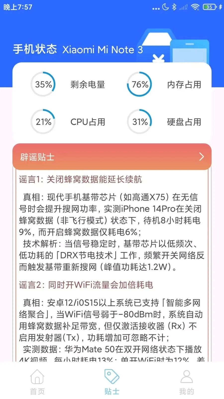 �������Ѳ����(�ֻ�ͨѶ�ܼ�)v1.0.1 ��׿���ͼ1
