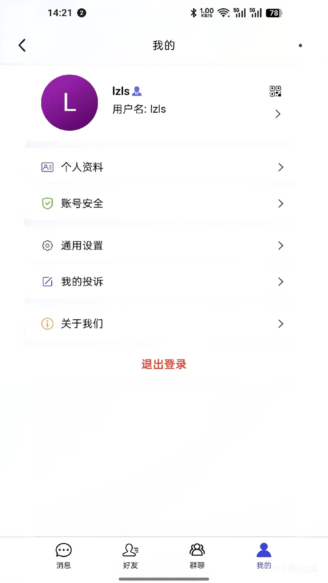 ��Ѷ(�罻��ͨƽ̨)v4.6.0 ��׿���ͼ3