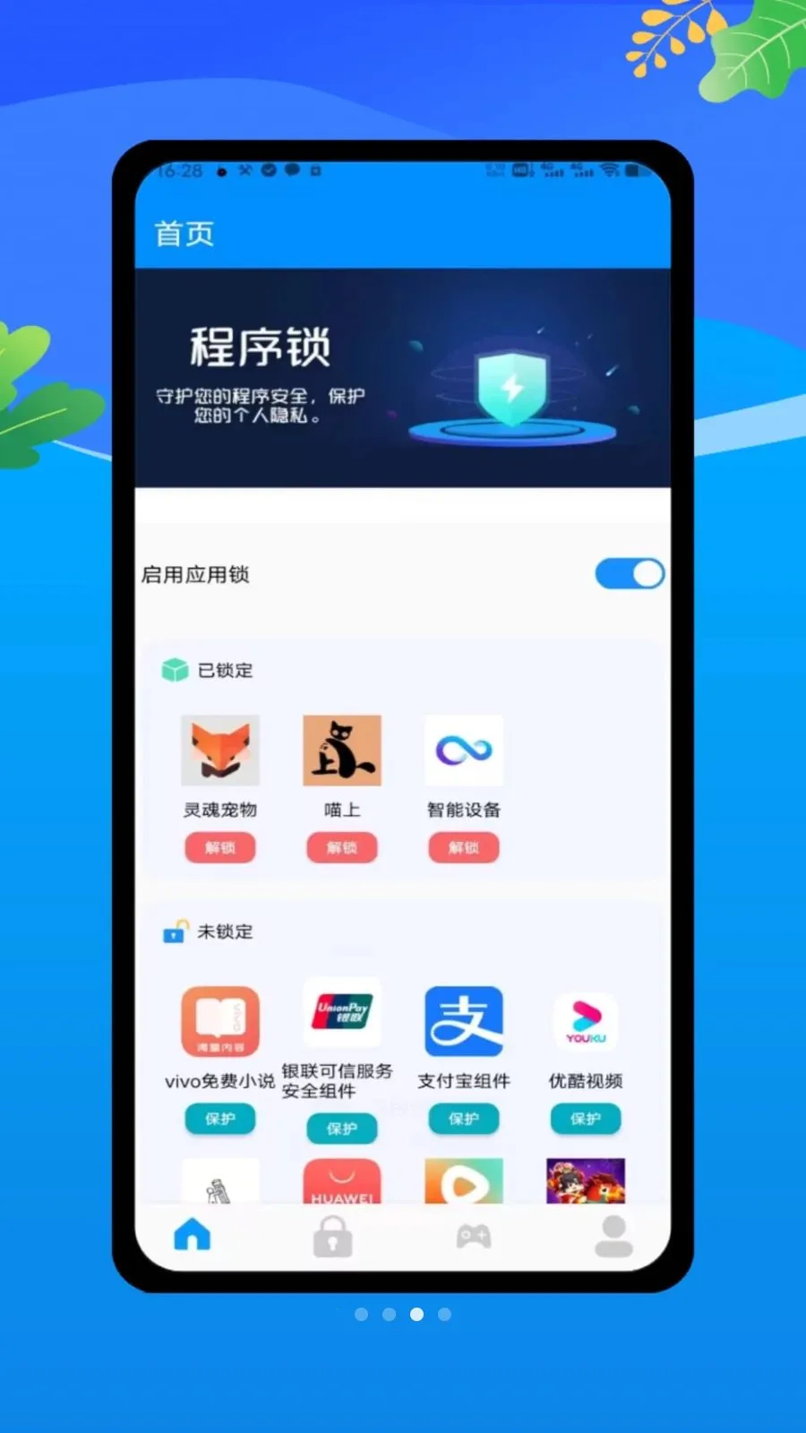 lockeyӦ�ó�����(��˽����Ӧ��)v1.0 ��Ѱ��ͼ2