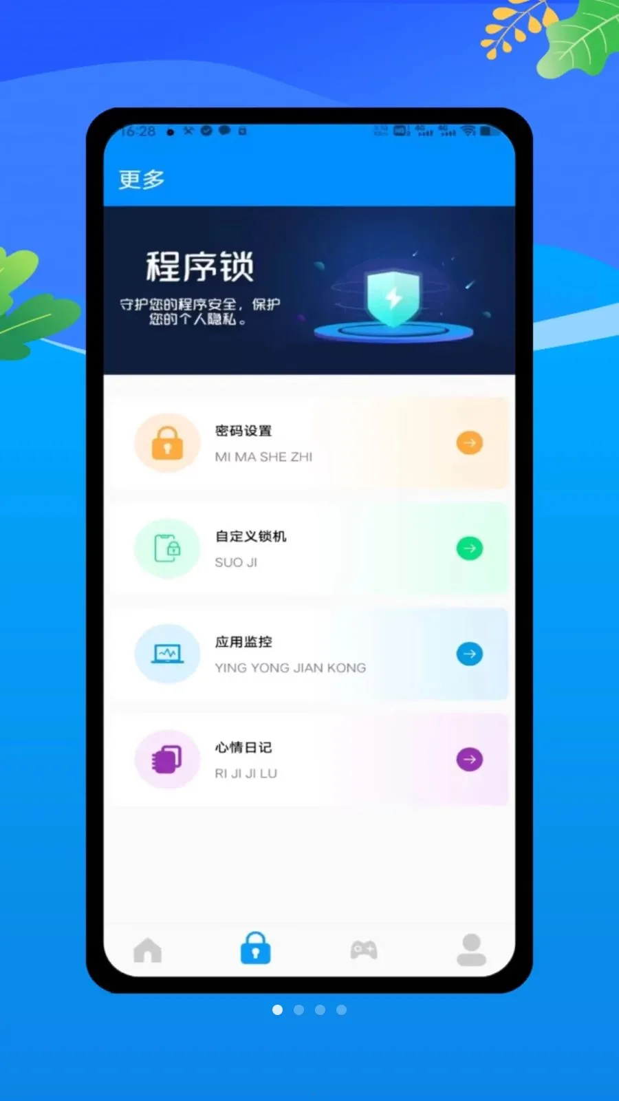 lockeyӦ�ó�����(��˽����Ӧ��)v1.0 ��Ѱ��ͼ1