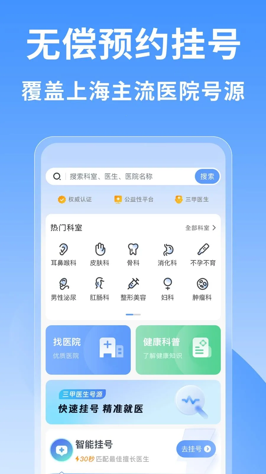 �Ϻ�ҽԺ�Һ��������ֻ���v1.0.1 �ֻ����ͼ0
