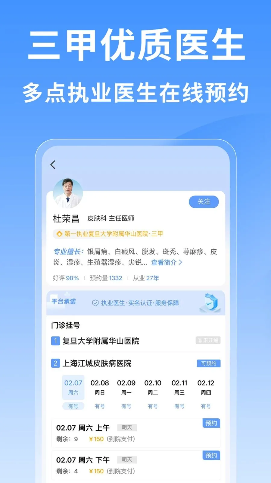 �Ϻ�ҽԺ�Һ��������ֻ���v1.0.1 �ֻ����ͼ3